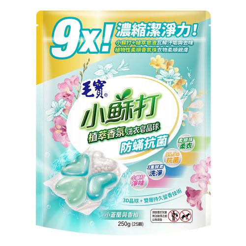 小蘇打植萃香氛洗衣皂晶球-防螨抗菌-25顆