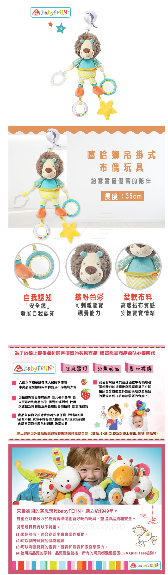 baby FEHN 芬恩 - 嘻哈獅吊掛式布偶玩具