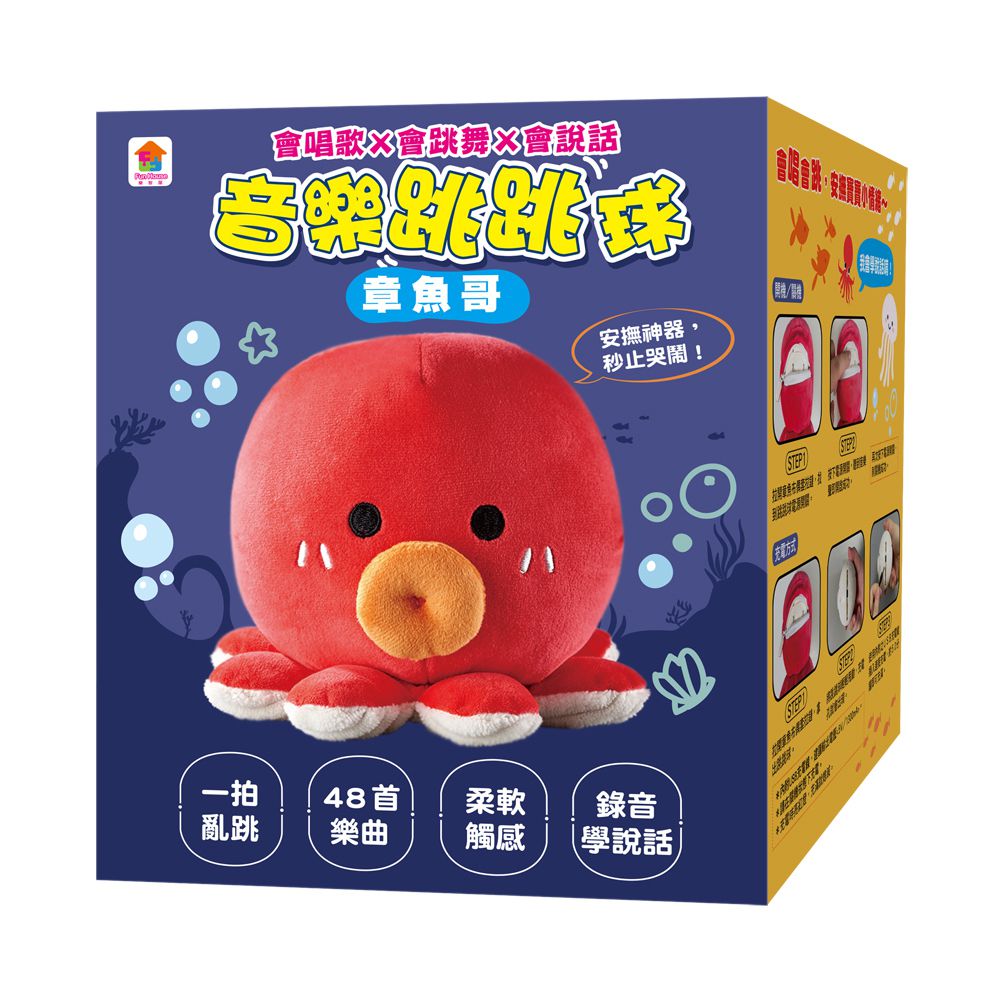 章魚哥音樂跳跳球