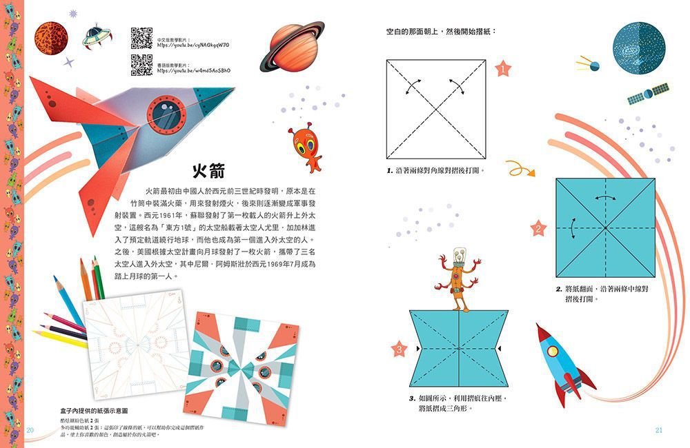 摺出宇宙：孩子的第一本太空探索摺紙書