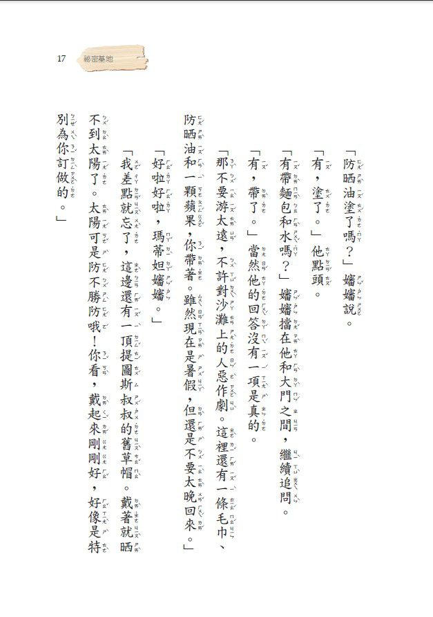 三個問號偵探團1：天堂動物園事件