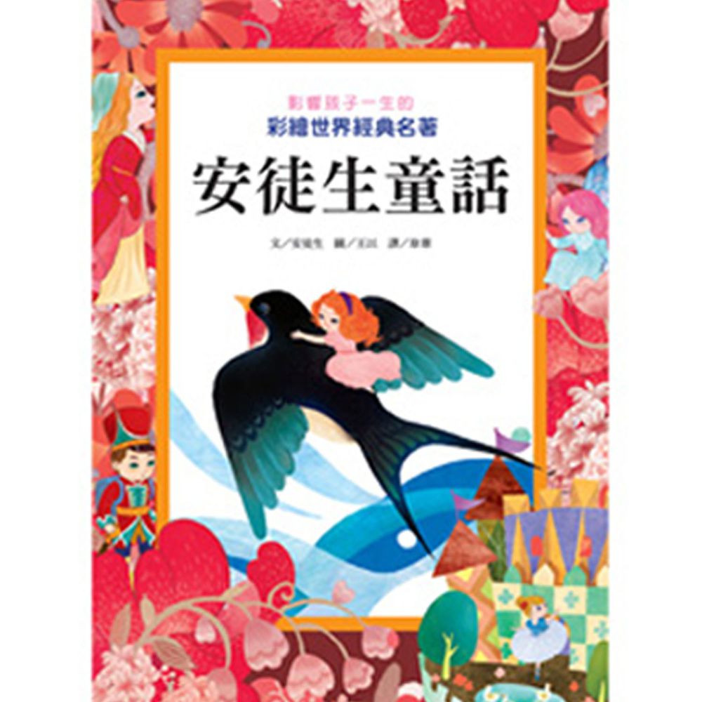 安徒生童話