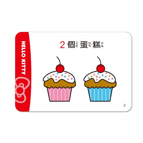 世一文化 - Hello Kitty123學習卡