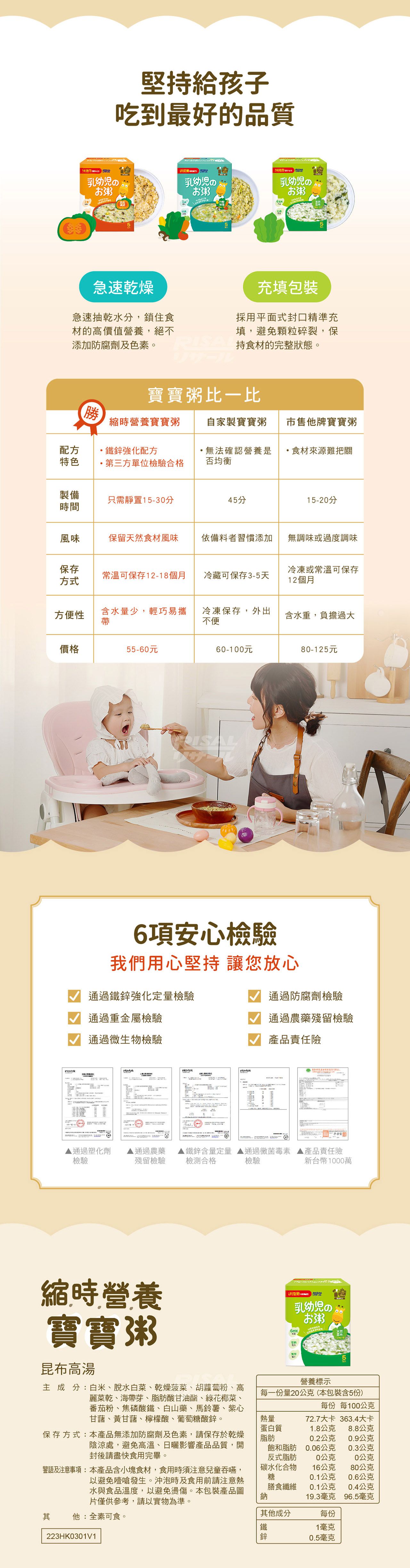 小兒利撒爾Risal - 縮時營養寶寶粥(昆布高湯) 5入/盒-效期至2023-10-12-5包/盒