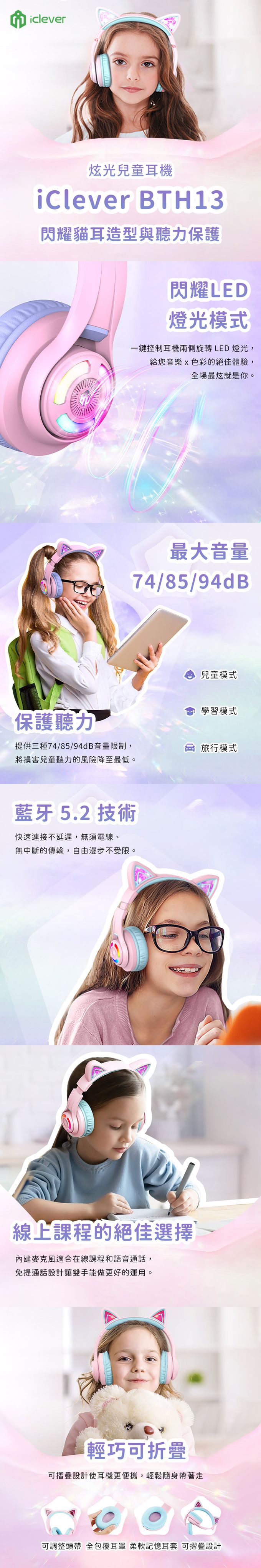 iClever - BTH13 炫光無線兒童耳機-粉紅色-閃耀貓耳造型與多段式聽力保護