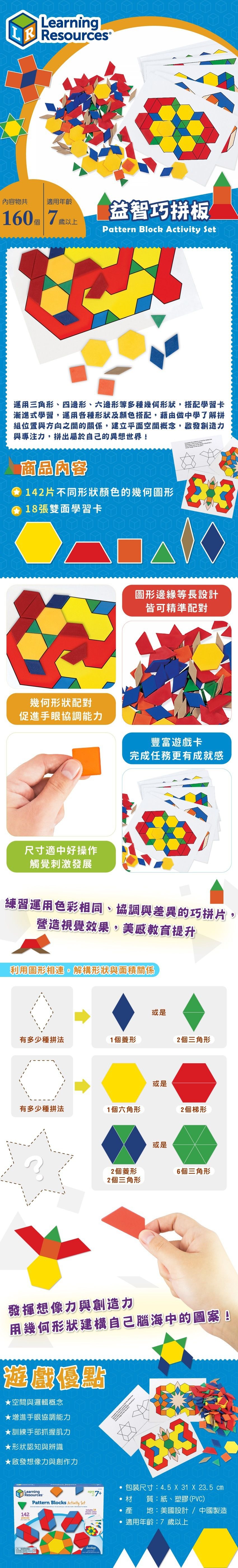 美國 Learning Resources - 益智巧拼板