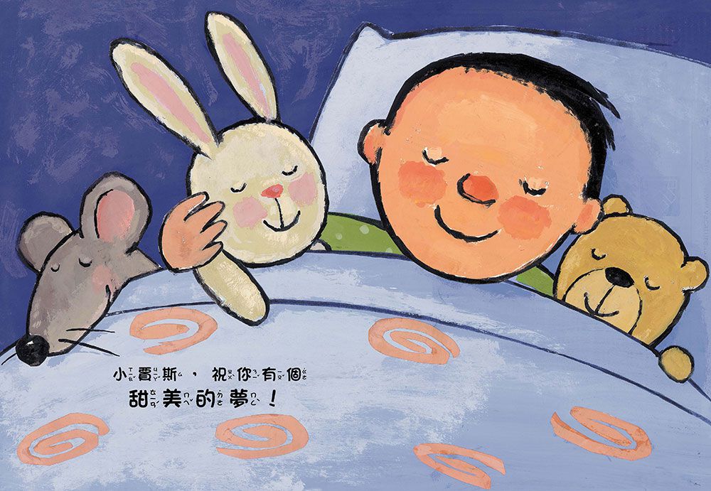幸福時光派對（親愛的寶貝晚安＋媽咪抱抱）-趣味尋寶貼紙書