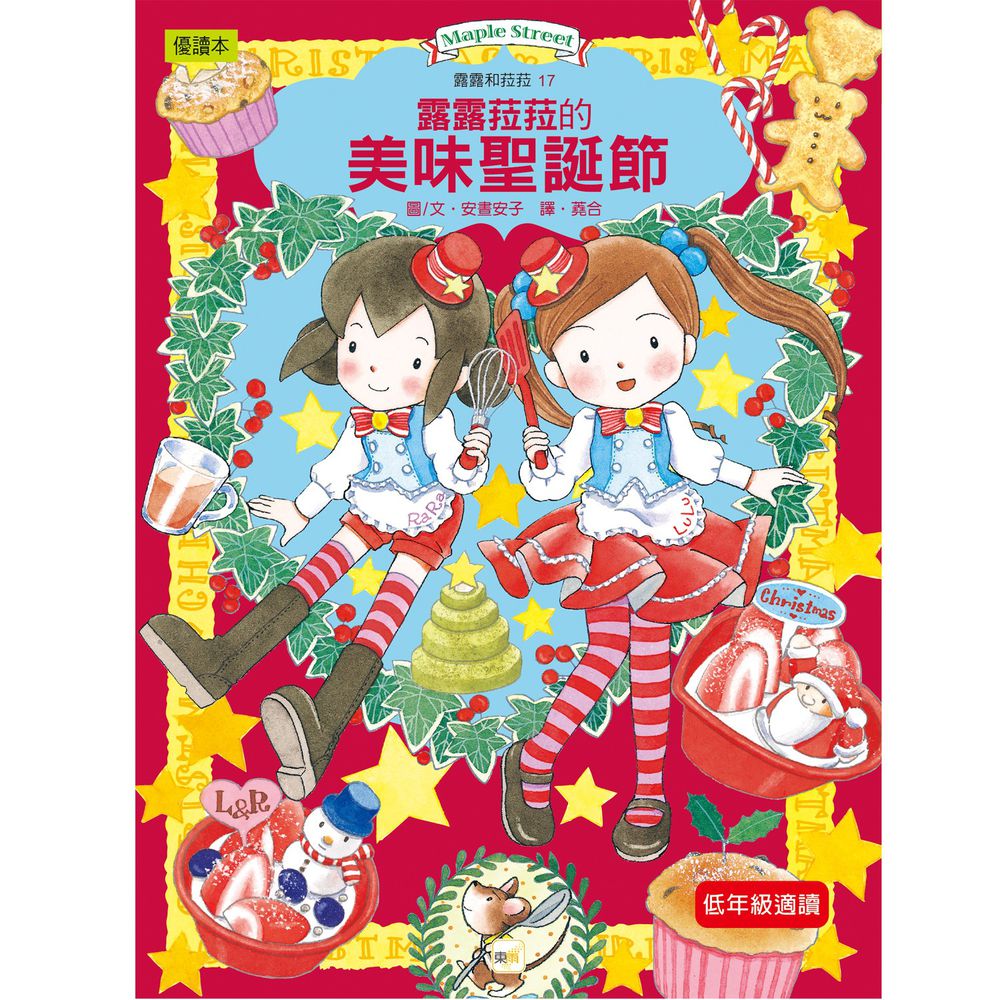 露露和菈菈17-露露菈菈的美味聖誕節