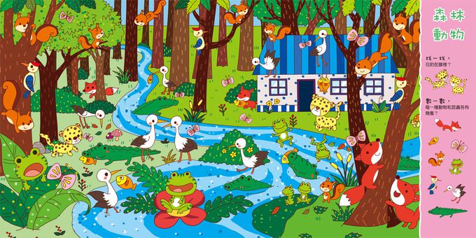 專注力大挑戰 找一找在哪裡-內含11個趣味場景+超過100道題目