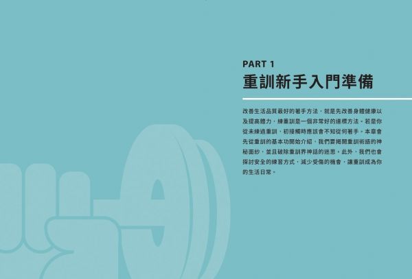 初學者基礎重訓指南：背部．手臂．腿部．核心．臀部，5大重點部位×105組動作圖解，4週有效增肌