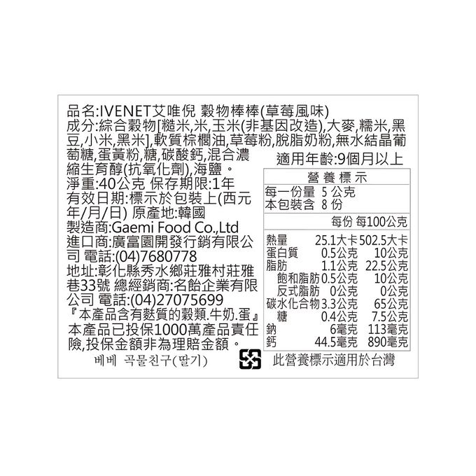 ivenet-艾唯倪 - 艾唯倪穀物棒棒(草莓風味)_9Ｍ以上-40g/包