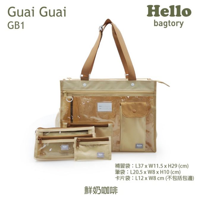 香港百寶袋王 Bagtory HK - 2023秋季新學期-寶貝乖乖拎書袋-3件組-咖啡拿鐵