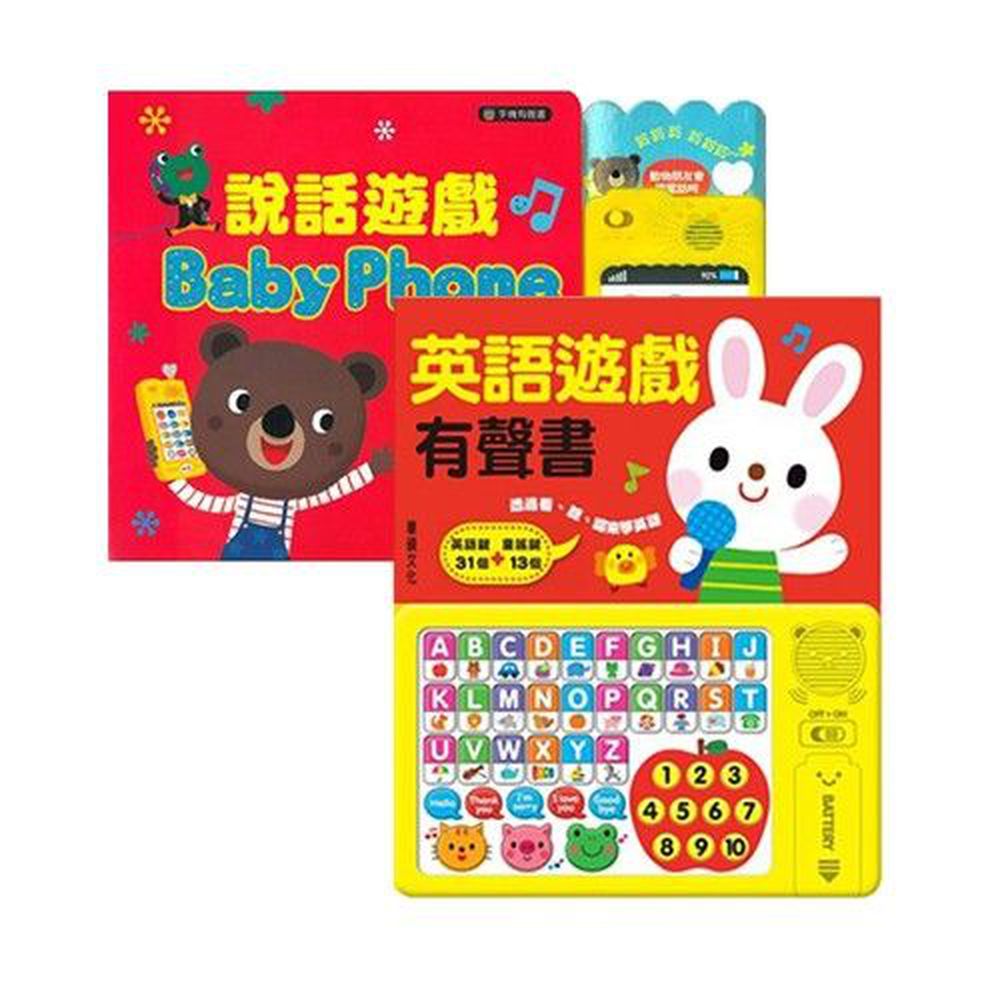 有聲書-說話遊戲+英語遊戲