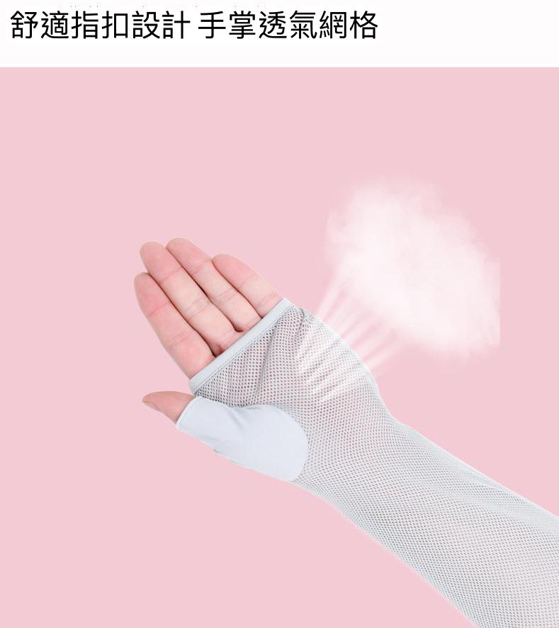 抗UV冰絲防曬袖套(透氣網眼)-男款-深灰色