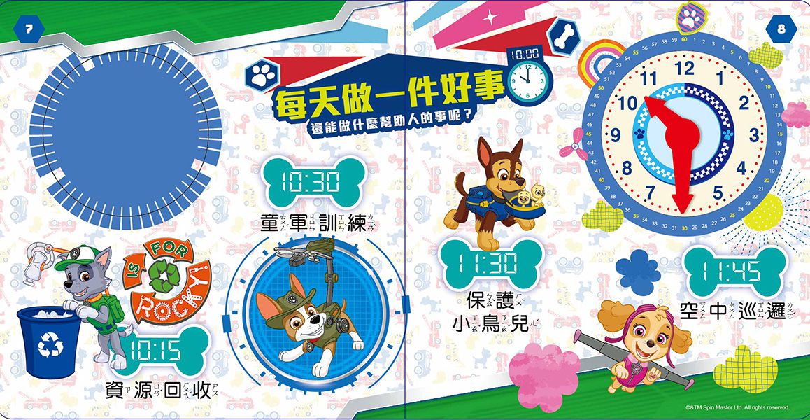 現在幾點呢？時鐘書-汪汪隊立大功