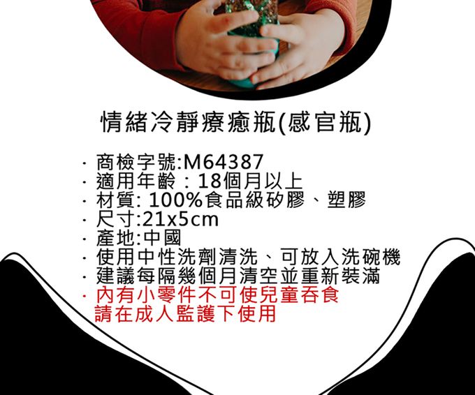 jellystone - 情緒冷靜療癒瓶(感官瓶)-白雪