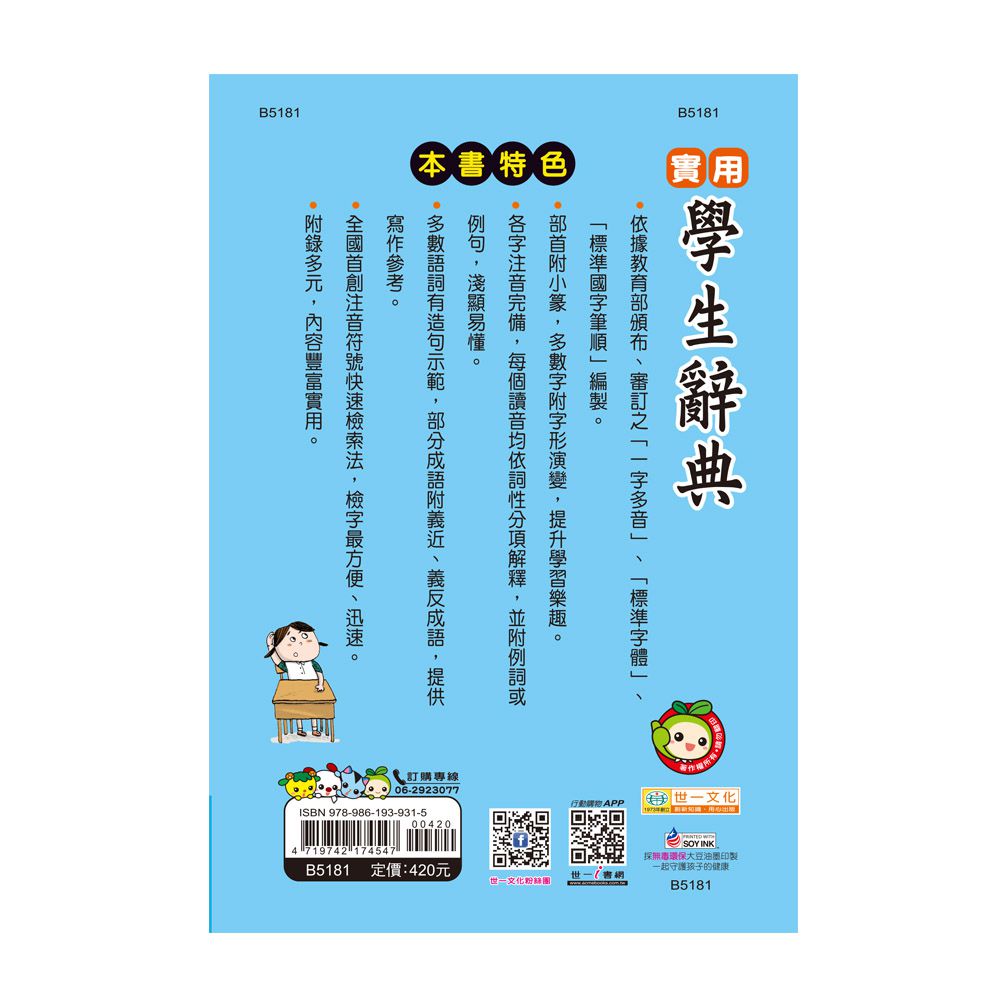 (32K)實用學生辭典