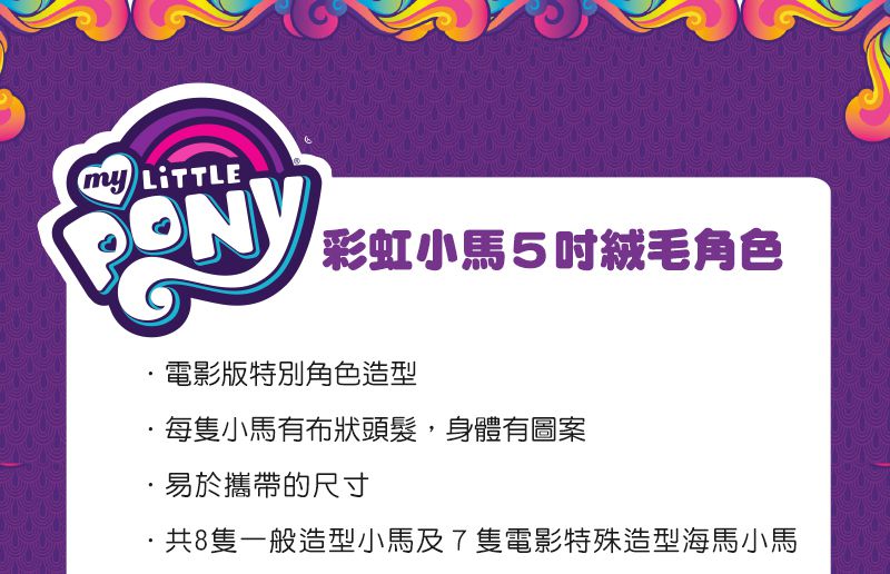 Hasbro 孩之寶 - (紫悅公主)彩虹小馬5吋絨毛角色(一般造型)