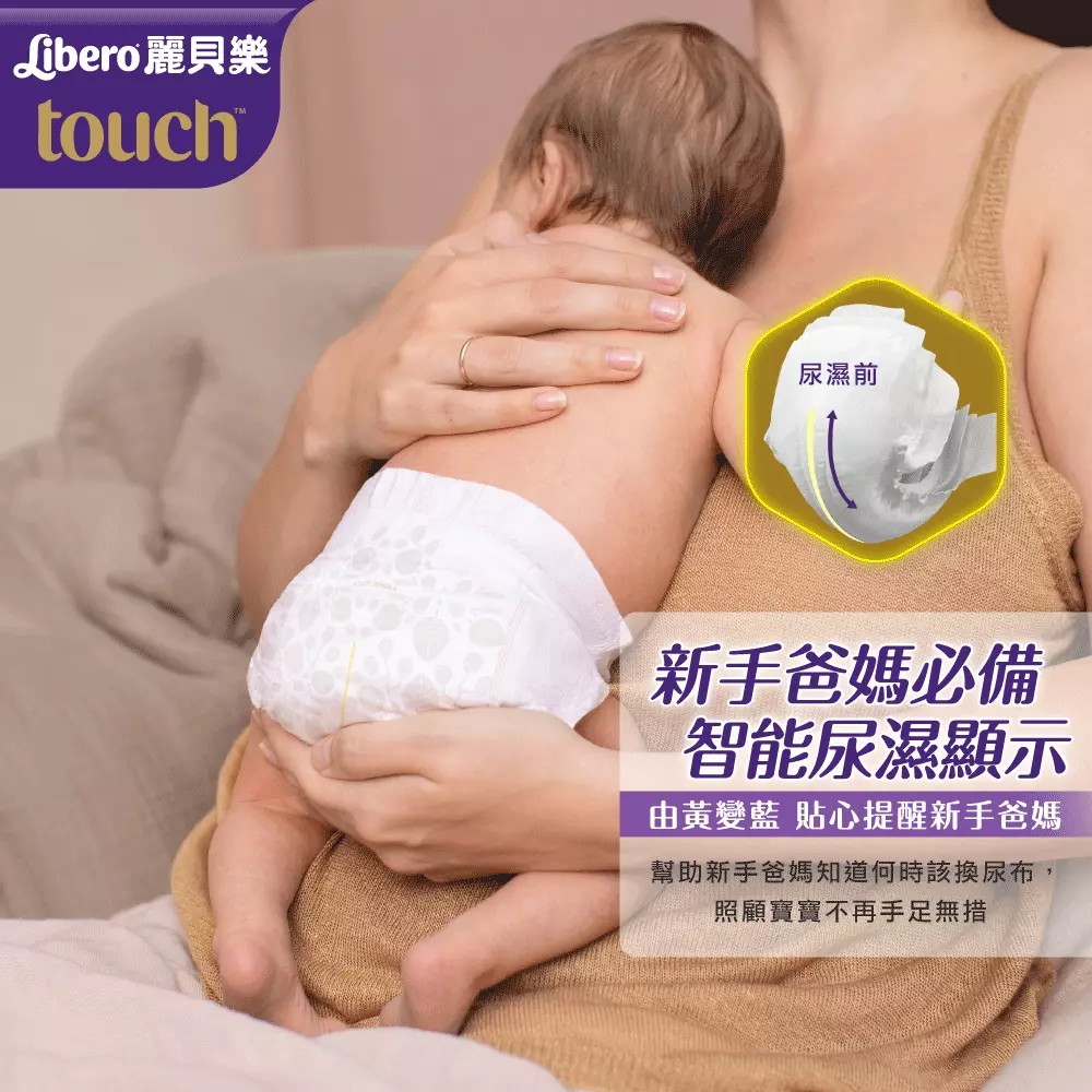 麗貝樂 Libero - touch頂級系列- M/4號體驗包2片 (7-11公斤)