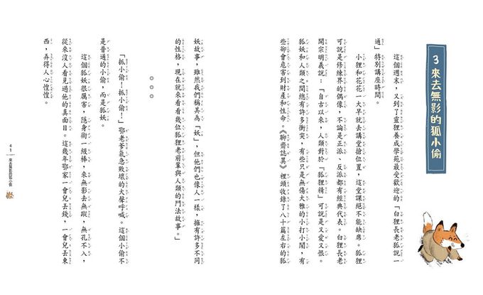 奇想聊齋2：妖怪現形記