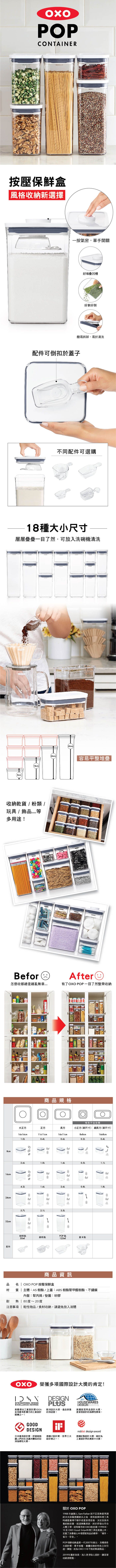 美國 OXO - POP 細長方按壓保鮮盒-1.8L