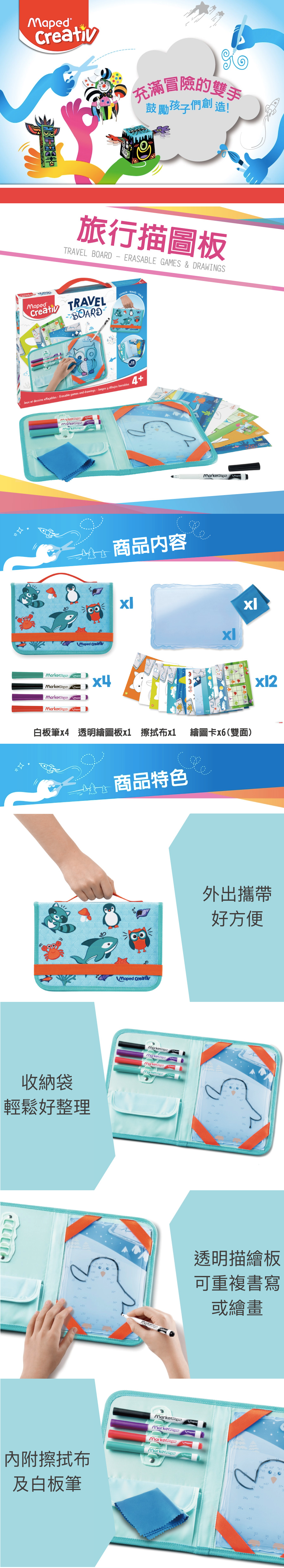 法國MAPED - 旅行描圖板