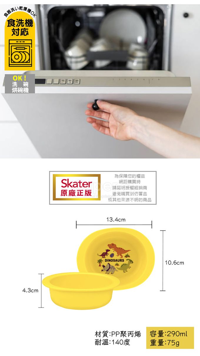 日本 SKATER - 幼兒深口盤(可微波)-恐龍