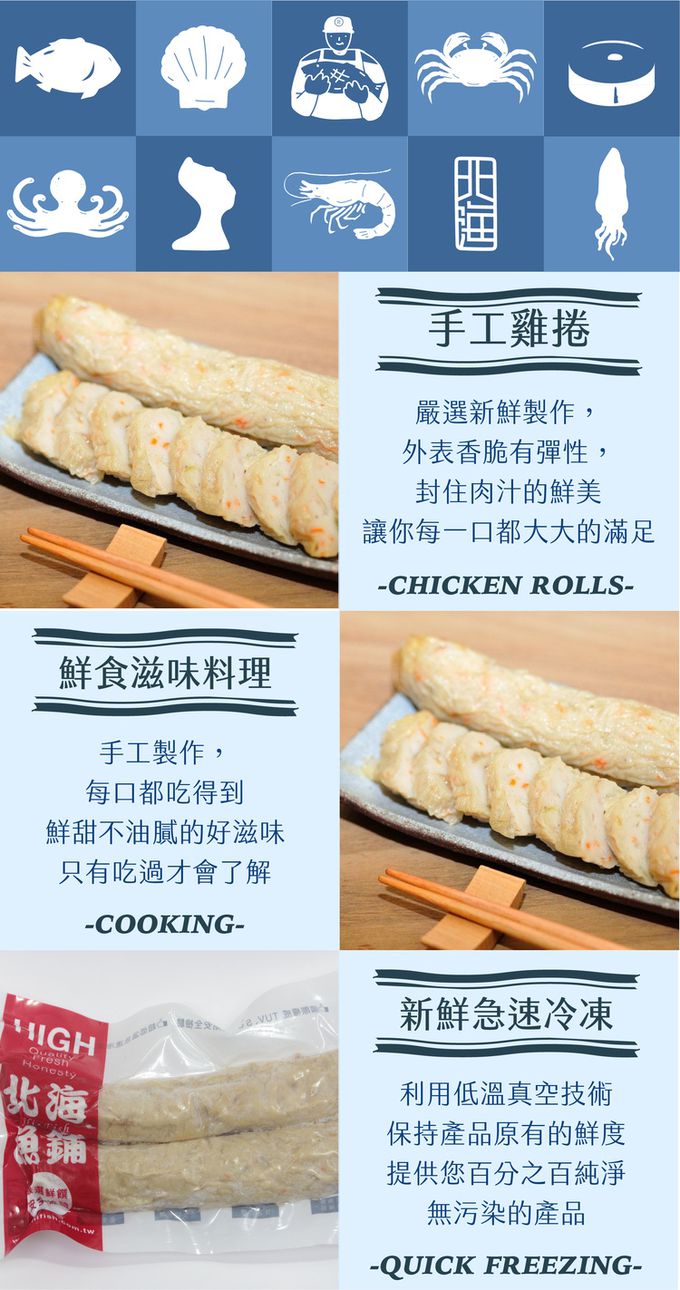 北海漁鋪 - 手工雞捲200-250g/包