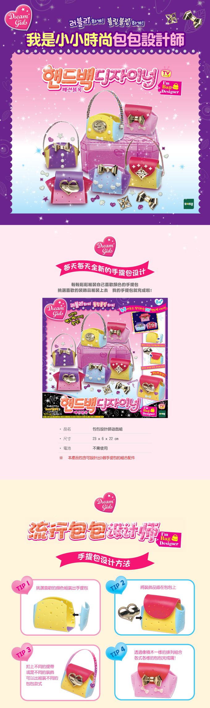 TOYTRON - WeDream包包設計師