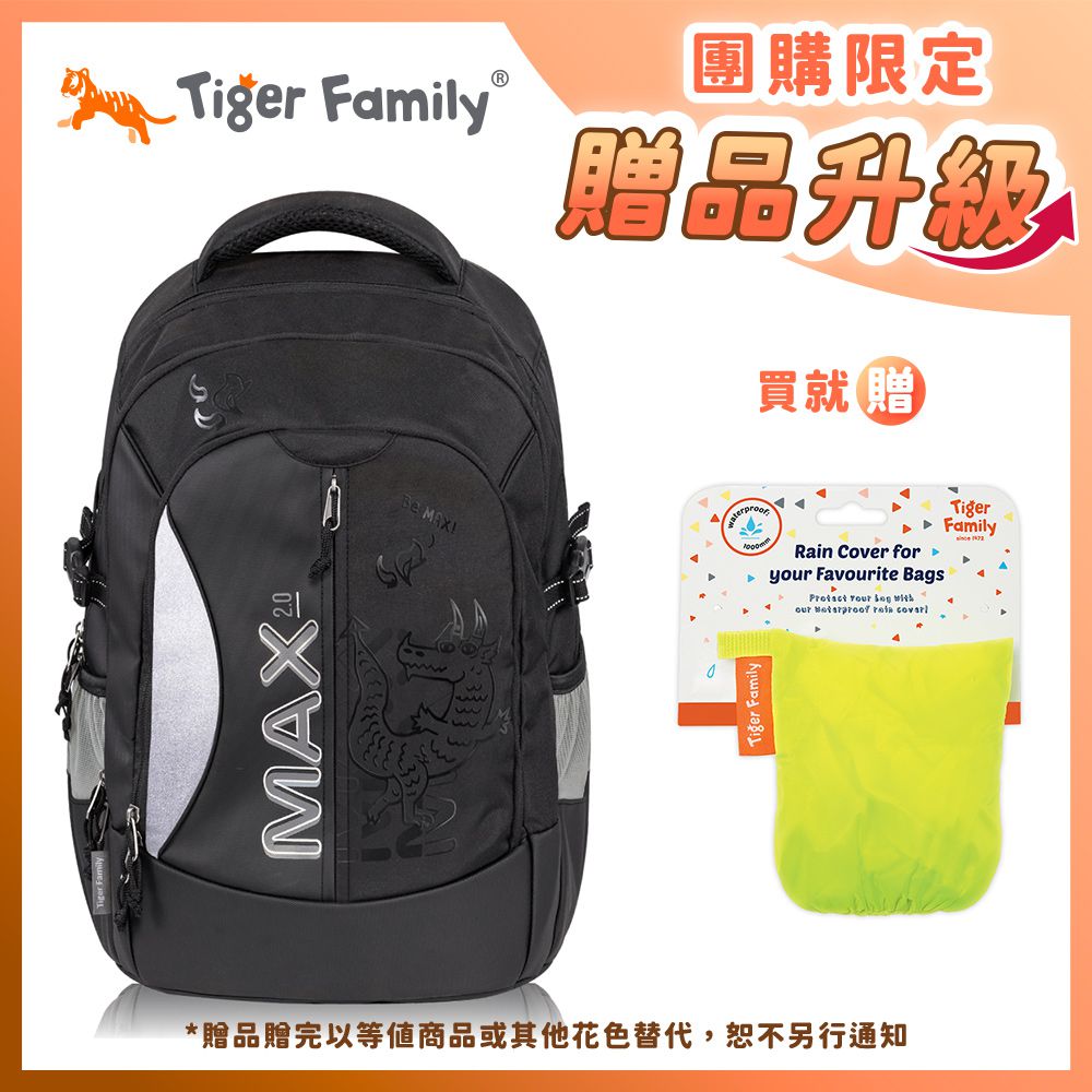 MAX2.0系列超輕量護脊書包Pro2S-黑龍神獸【團購優惠】-買就送書包防雨罩(款式隨機，贈完以其他商品替代，恕不另通知)