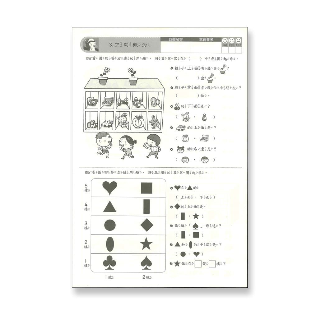 升小一數學先修評量卷