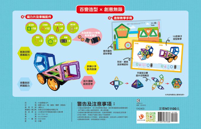 双美生活文創 - 5Q益智磁力片：酷炫百變車隊-內含12個三角形磁力片+18個正方形磁力片+2個長方形+4個等腰三角形+2個菱形+2個五角形+4組車輪+1本造型教學書