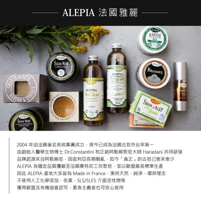 法國 Alepia - 極緻有機皇室秘方美顏皂-125g (純手工切割)