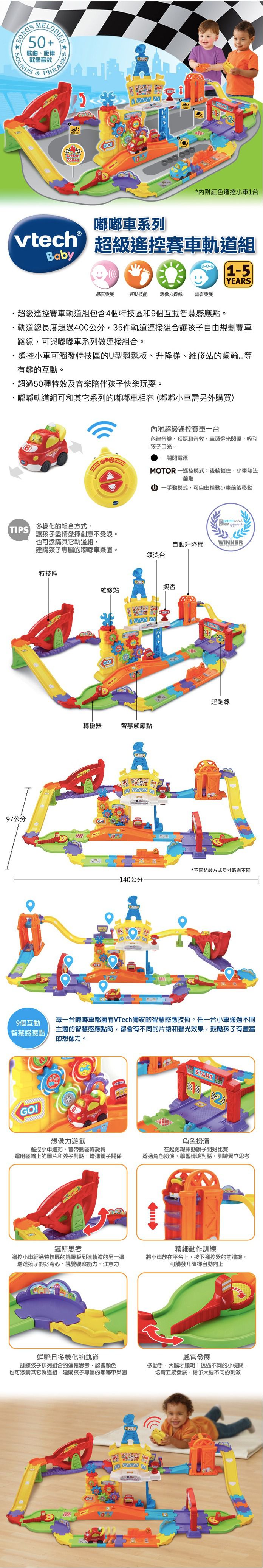 Vtech - 嘟嘟車系列-超級遙控賽車軌道組