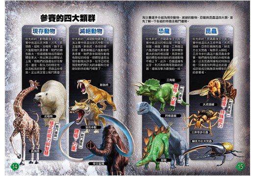 異種最強王圖鑑：生物大亂鬥