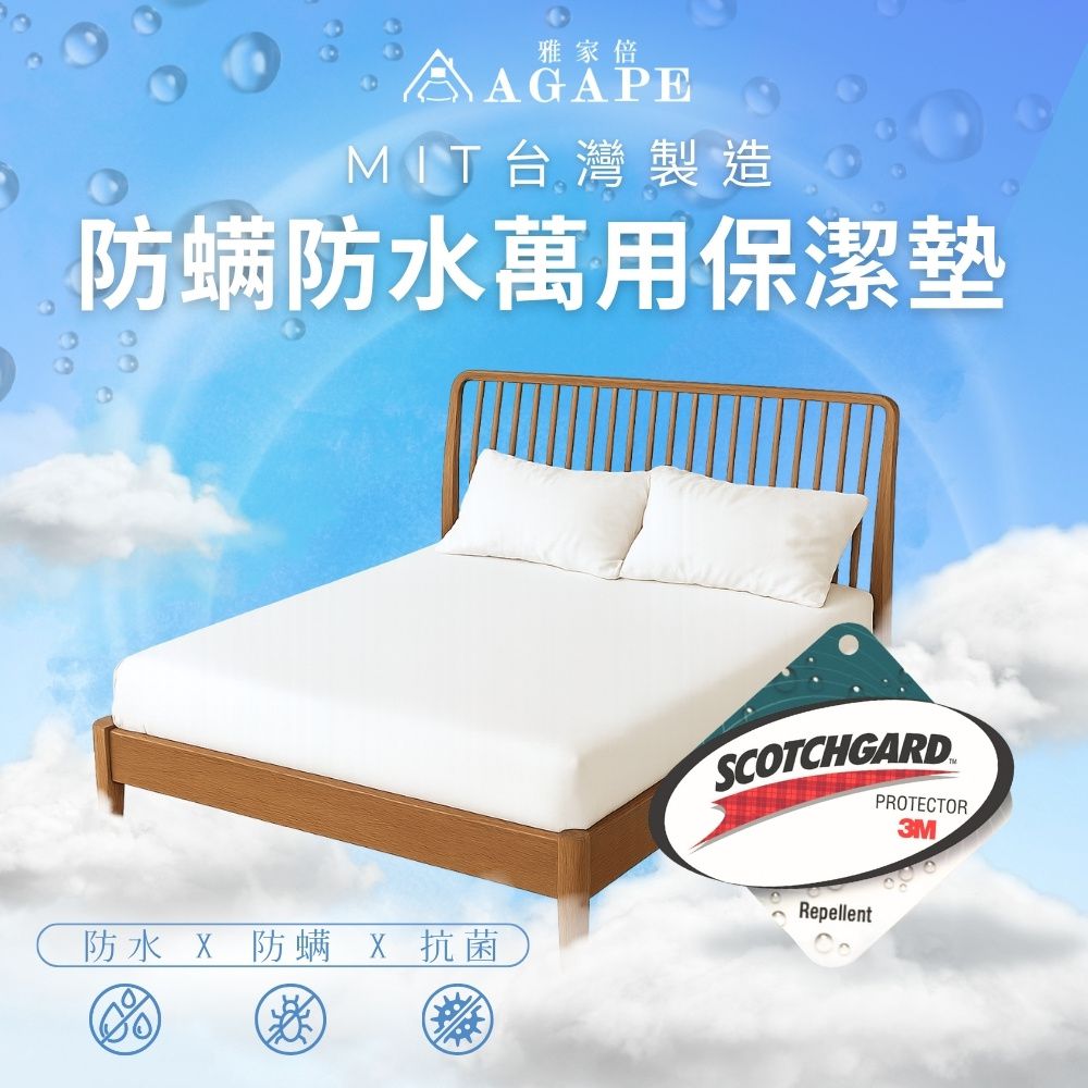 MIT100%防蹣防水透氣全功能床包式保潔墊