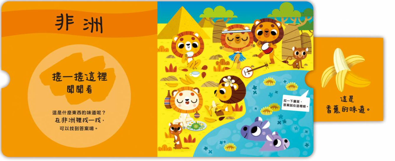 禾流文創 - 寶貝聞聞看找一找3本一套-世界各地的味道+這是什麼東西的味道？+這是什麼水果的味道？