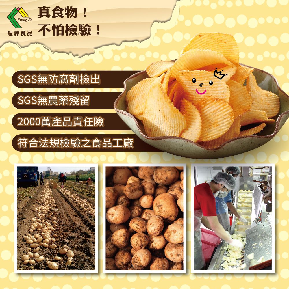 月銷百萬斷貨半年！煌輝手工鮮切洋芋片－厚切馬鈴薯＆天然海鹽