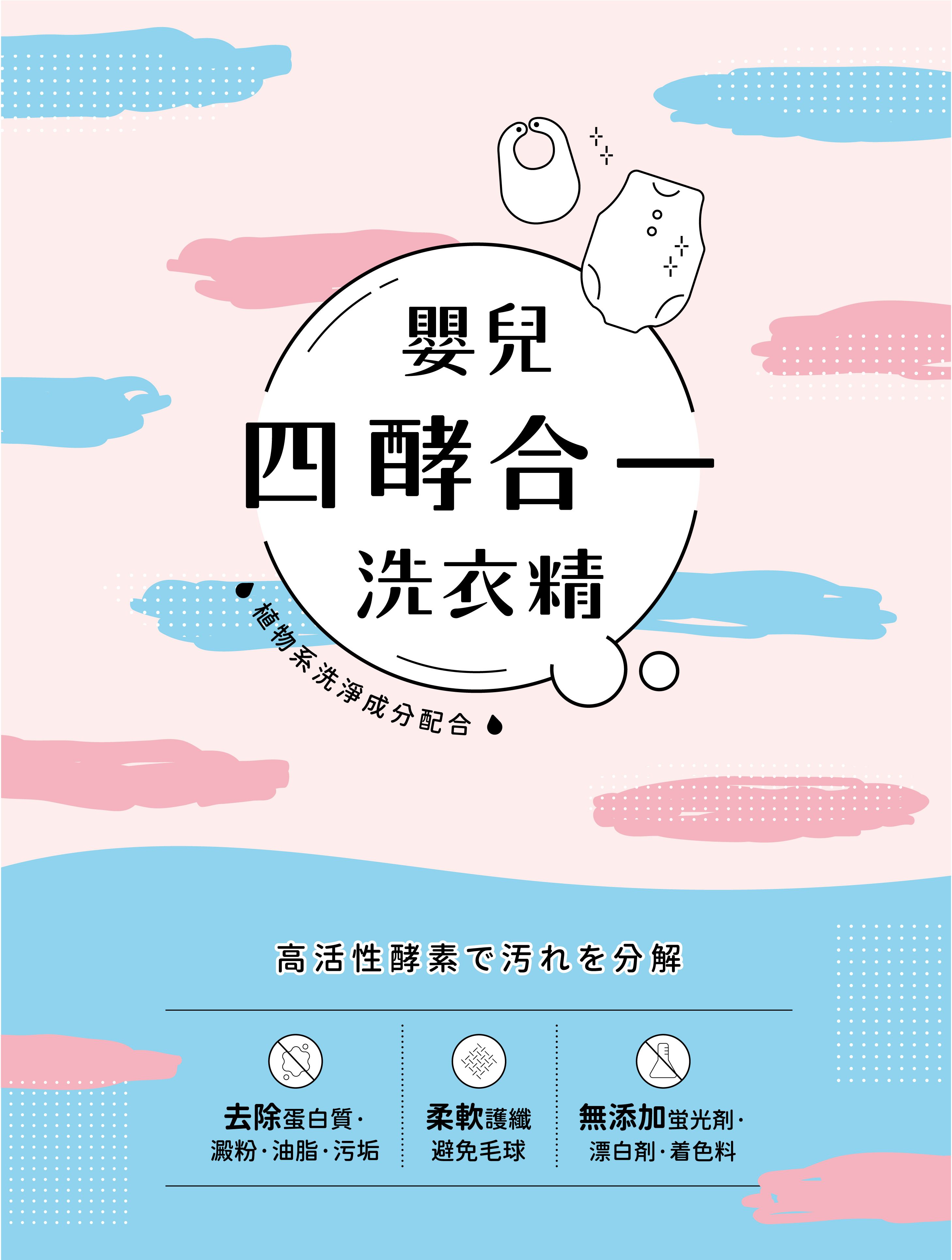 日本 Combi - 嬰兒四酵合一洗衣精促銷組-1罐+2補-1200ml+1000mlx2