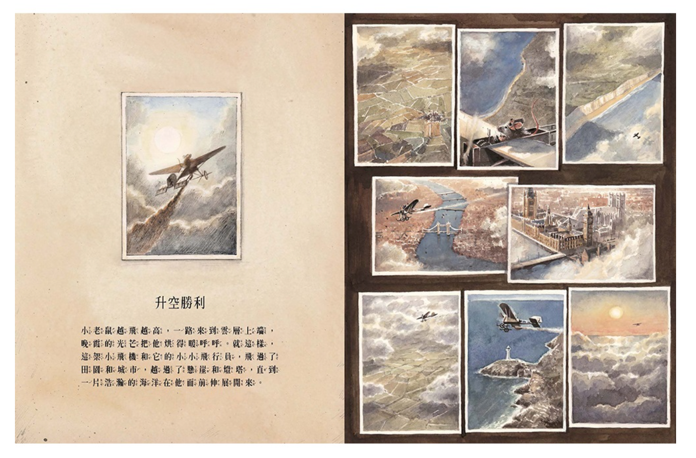 飛行鼠歷險記：林白的飛行夢想起點