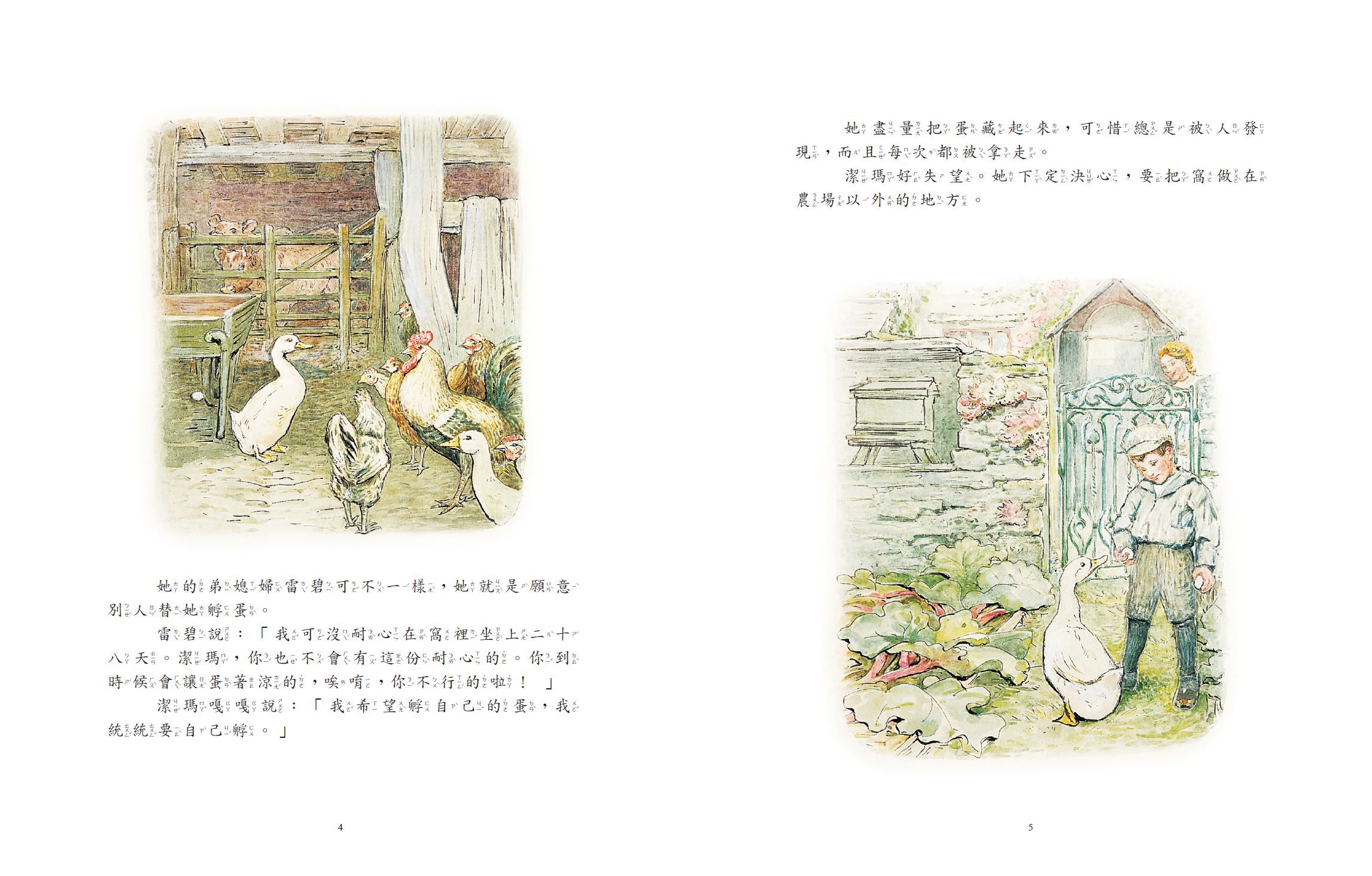 小兔彼得出版120週年精選四書套組 (小兔彼得的故事、小兔班傑明的故事、母鴨潔瑪的故事、刺蝟溫迪奇的故事)-精裝書(盒裝)