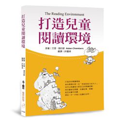 打造兒童閱讀環境(三版)