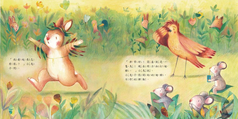 不要羨慕別人，其實你很棒！：想飛的小兔子