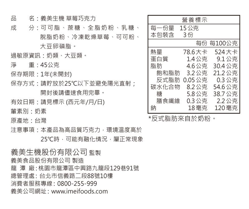 最健康的幼兒零嘴【義美生機】冷凍真空乾燥果乾、黑豆茶