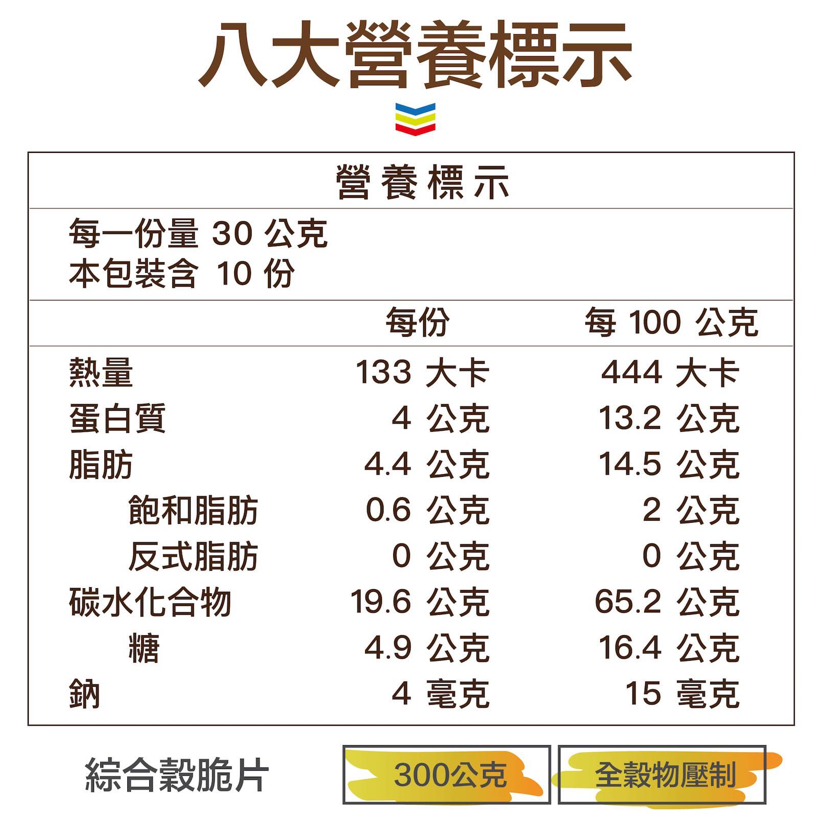 有其田 - 有機綜合穀脆片X1包-300g/包