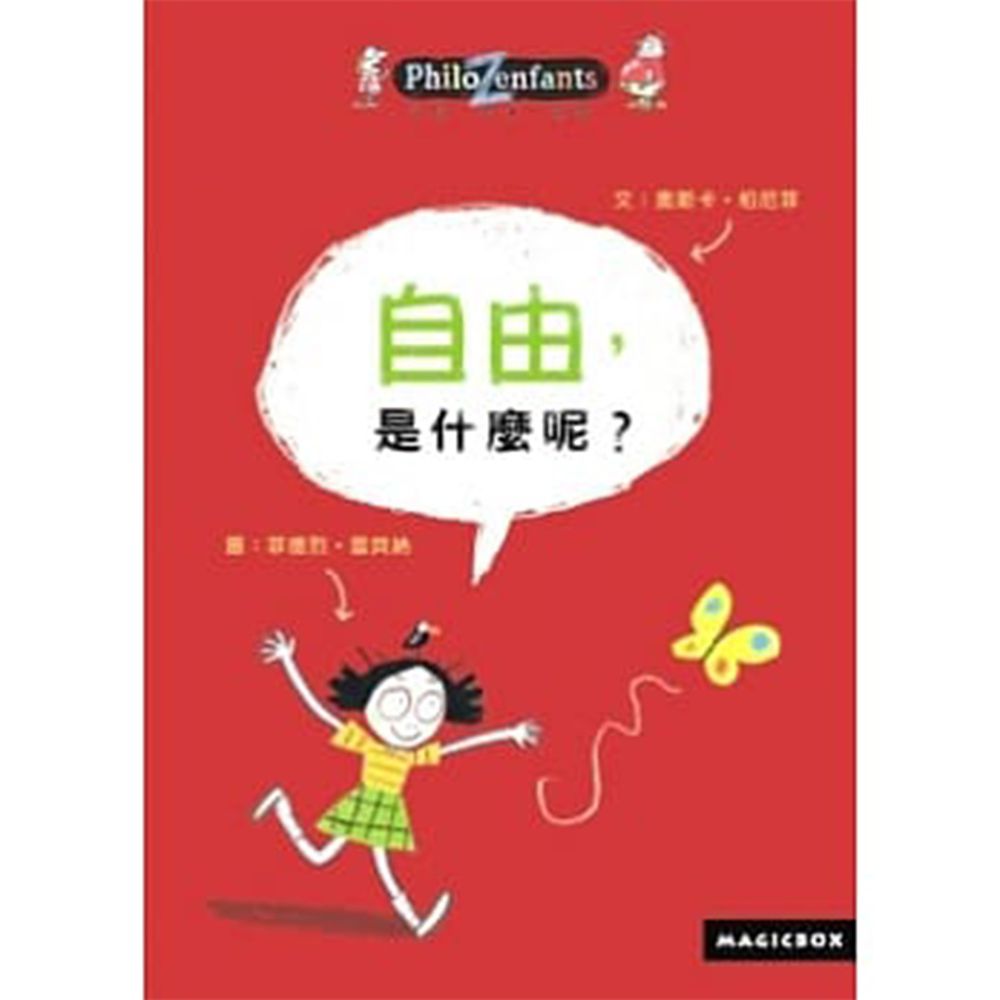 自由,是什麼呢?