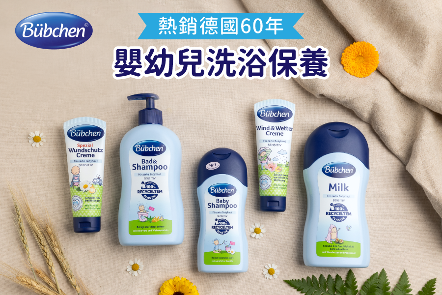 德國洗沐領導品牌【Bubchen 貝臣】雪花膏、護膚膏