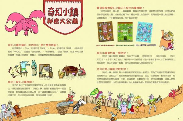 奇幻小鎮大發現(無字繪本視覺思考學習套組)全三冊