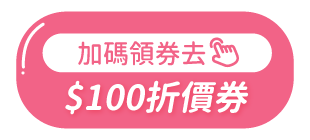 https://mamilove.com.tw/promotion-code?promotionCode=0605JAPAN100