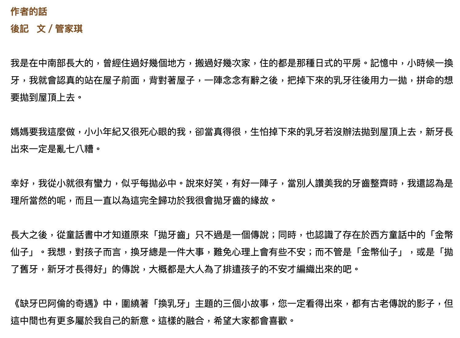 【好好讀小學堂】缺牙巴阿倫的奇遇